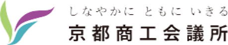 京都商工会議所