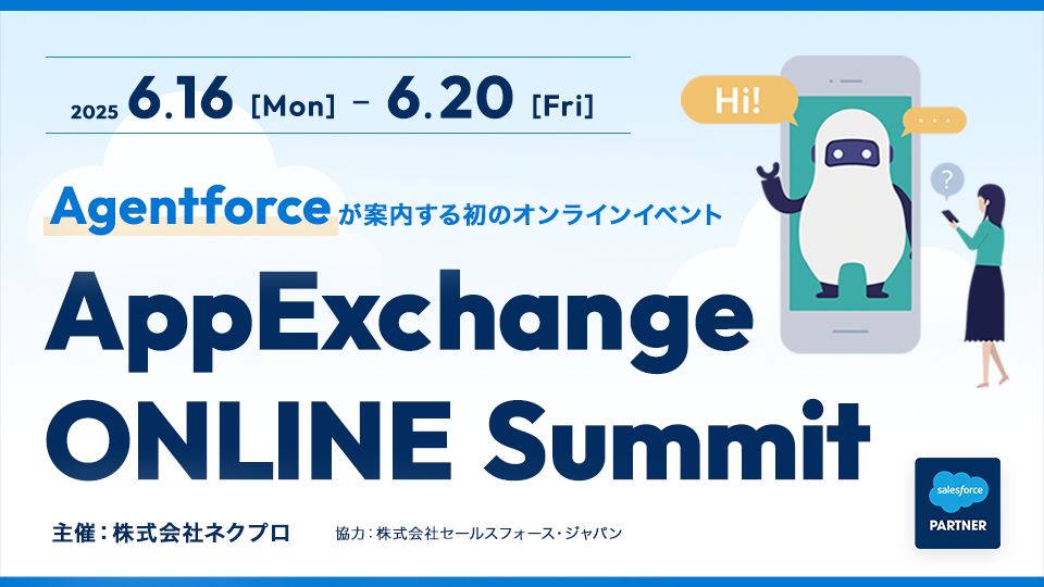 AppExchange ONLINE Summit - ネクプロ主催