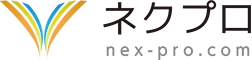 ネクプロ nex-pro.com